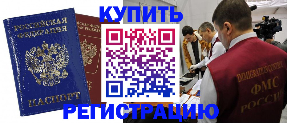 временная регистрация недорого в Черепаново