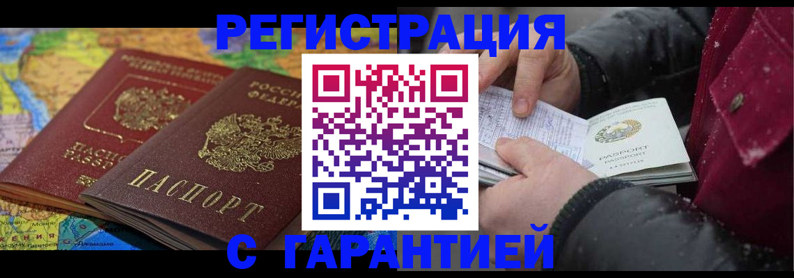 прописка для кредита в Черепаново