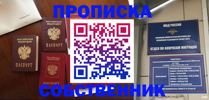 временная регистрация надежно в Черепаново