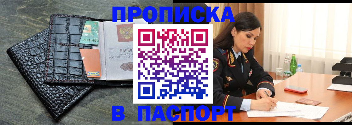 временная регистрация в Черепаново