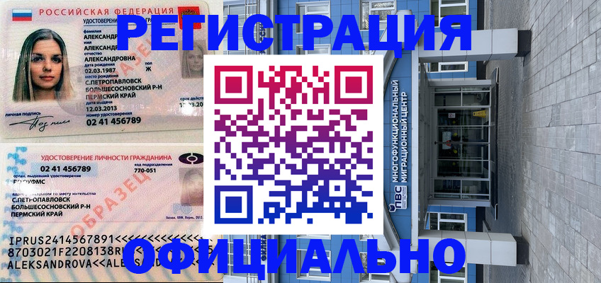 прописка паспорт в Черепаново
